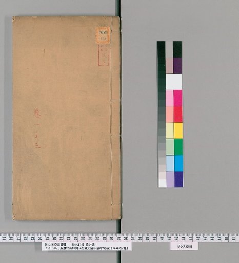 Collected Records of the Imperial Temple Rituals, 14 volumes, with Annotated Genealogy of the First Sage, 2 volumes, and Examination of Events in Mencius's Time, 2 volumes [1]