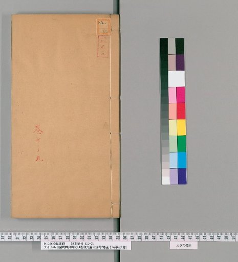 Seibyō Shiden Jikun, 14 Volumes; Attached Sōsei Nenpu Kō, 2 Volumes; Mōshi Jiji Kō, 2 Volumes [4]