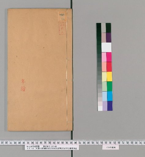 Seibyō Shiden Kyūmon, 14 Volumes; Appendix: Sensei Nenpu Kō, 2 Volumes; Mōshi Jijikō, 2 Volumes [6]
