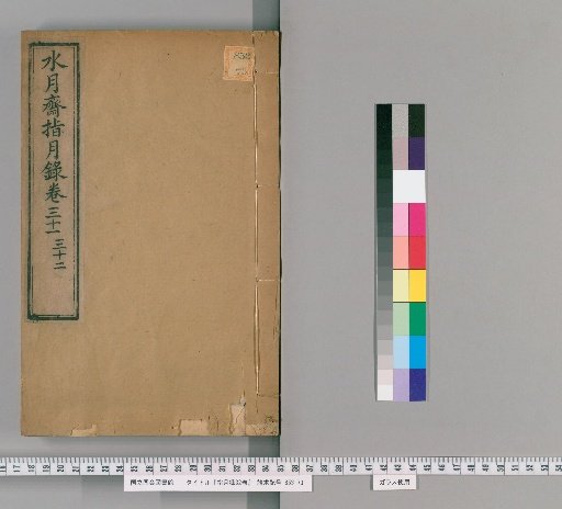 Record of the Finger Pointing to the Moon, 32 Volumes [10]