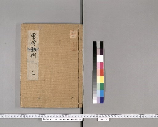 Jōji Kinrei: 3 Volumes [1]