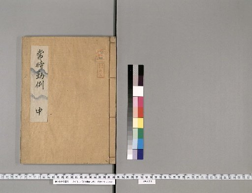 Jōji Kinrei: 3 Volumes [2]
