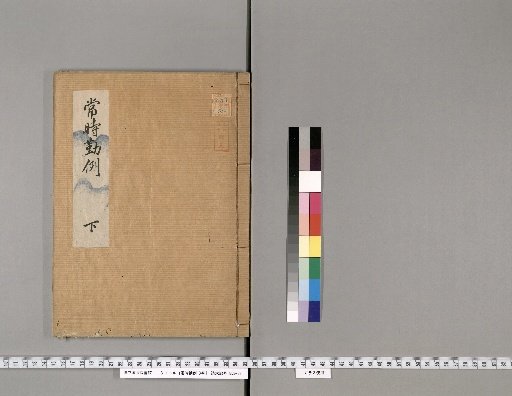 Jōji Kinrei: 3 Volumes [3]