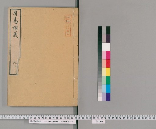 Supplemental Meaning of the I Ching, 6 volumes [6]