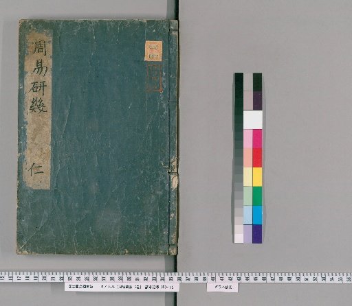 Zhouyi Yanji, Vol. 5 [1]