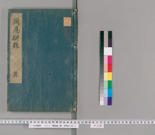 Zhouyi Yanji, Vol. 5 [2]