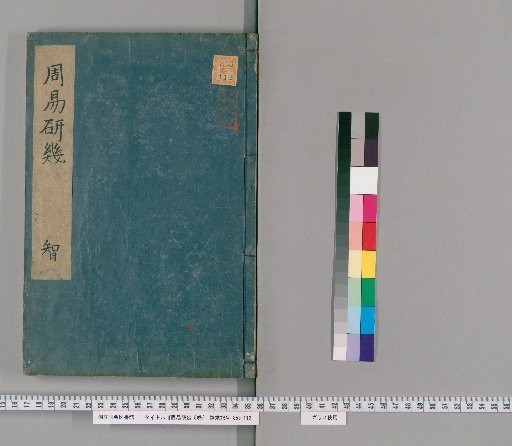 Zhouyi Yanji, Vol. 5 [4]