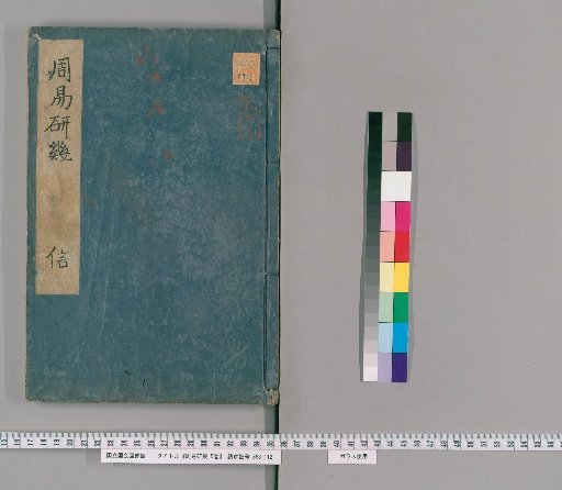 Zhouyi Yanji, Vol. 5 [5]