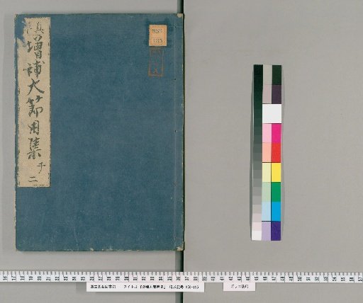 Zengō Daisetsushū [2]