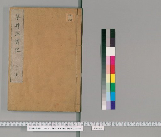 Ino Sanpōki, Vol. 3 [1]