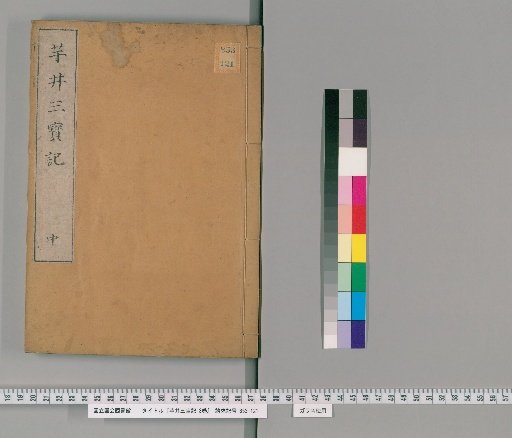 Ino Sanpōki, Vol. 3 [2]