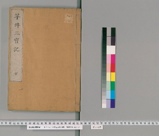 Ino Sanpōki, Vol. 3 [3]