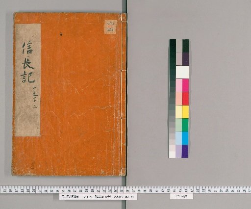 Record of Nobunaga, 15 Volumes [2]