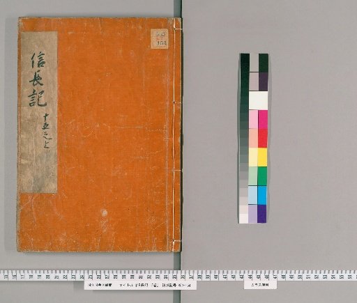 Record of Nobunaga, Volume 15 [7]