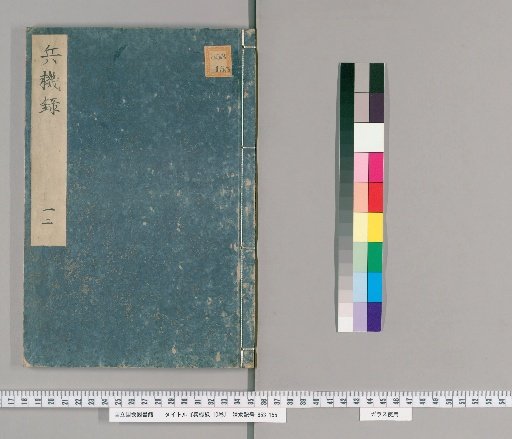Record of Military Strategy, 10 volumes [1]