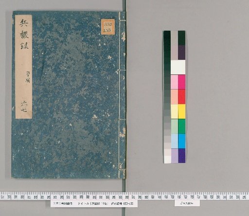 Record of Military Strategy, 10 volumes [3]
