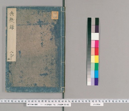 Record of Military Strategy, 10 volumes [4]
