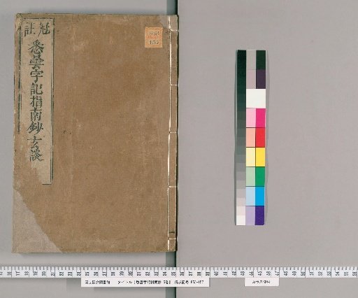 Guide to the Siddham Script: Siddham Jiki Kōgi-shō [1]