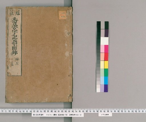 Guide to the Siddham Script: Siddham Jiki Kōgi-shō [3]