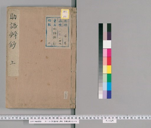 Commentary on Japanese Particles, 2 volumes [1]