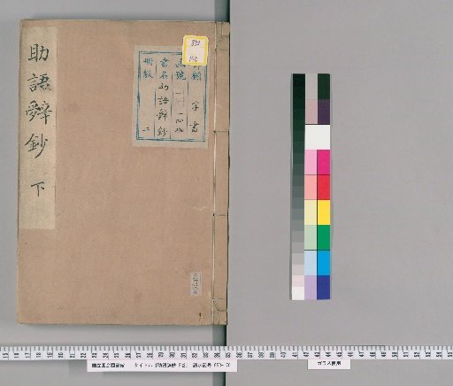 Commentary on Japanese Particles, 2 volumes [2]