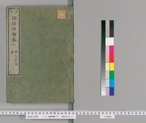 The Analects: Kyōrin, 2 volumes [1]