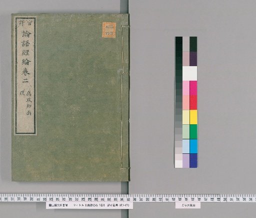 The Analects: Kyōrin, 2 volumes [2]