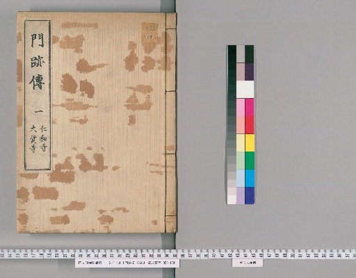 Biographies of Imperial Monks, 13 volumes [1]
