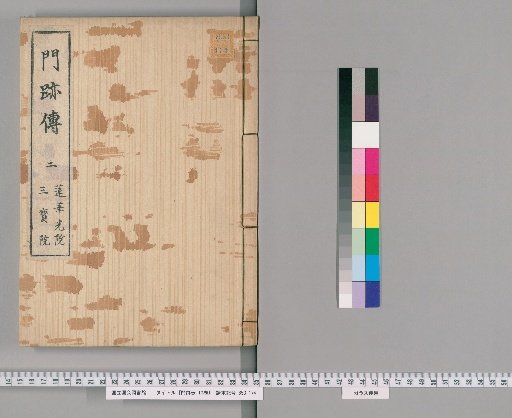 Biographies of Imperial Monks, 13 volumes [2]
