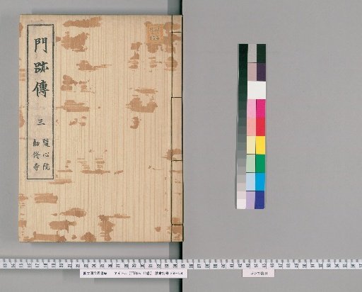 Biographies of Imperial Monks, 13 volumes [3]