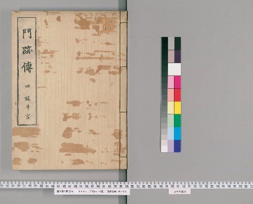 Biographies of Imperial Monks, 13 volumes [4]