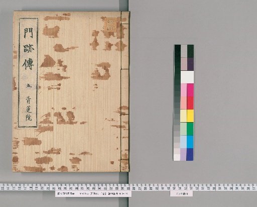 Biographies of Imperial Monks, 13 volumes [5]
