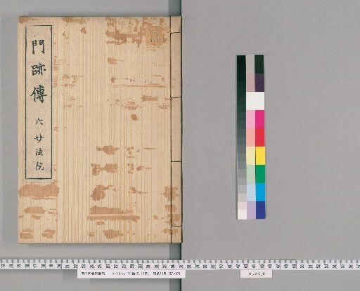 Biographies of Imperial Monks, 13 volumes [6]