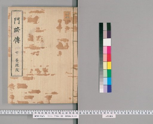 Biographies of Imperial Monks, 13 volumes [7]