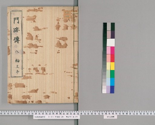 Biographies of Imperial Monks, 13 volumes [8]