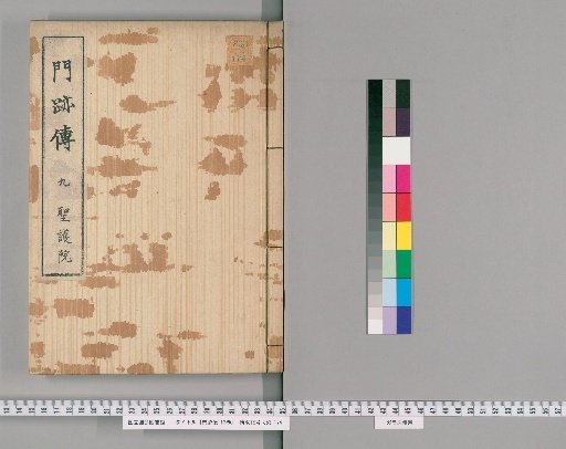 Biographies of Imperial Monks, 13 volumes [9]