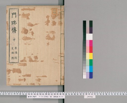 Biographies of Imperial Monks, 13 volumes [10]