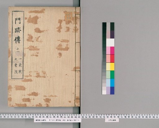 Biographies of Imperial Monks, 13 volumes [11]