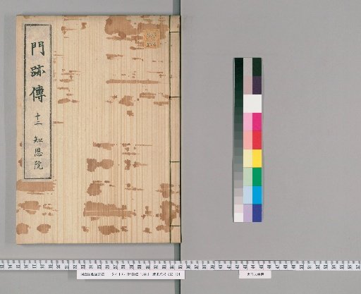 Biographies of Imperial Monks, 13 volumes [12]