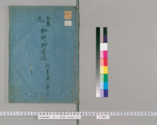 Imperial Waka Poetry Gathering [1], Volume 1: Kyōhō 6