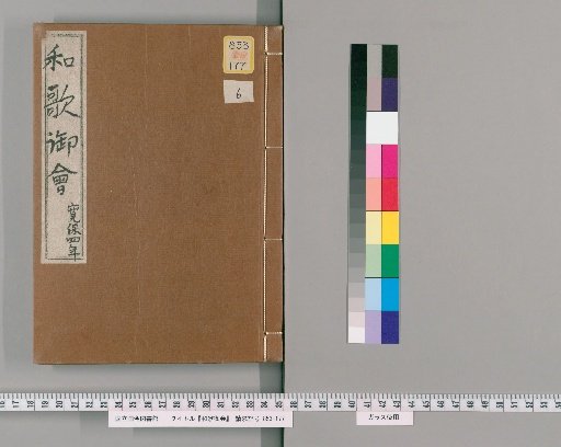 Imperial Waka Poetry Assembly [6], Volume 6: Kanpō 4