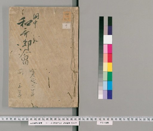 Imperial Waka Poetry Assembly [9], Volume 9: Kan'en 2–3