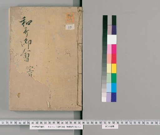 Imperial Waka Poetry Assembly [10], Volume 10: Hōreki 4