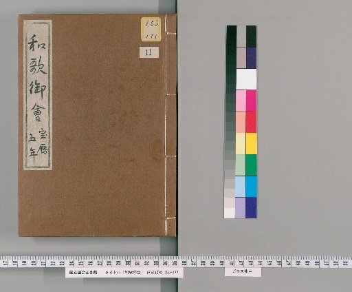Imperial Waka Poetry Assembly [11], Volume 11: Hōreki 5