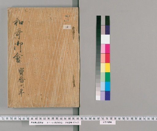 Imperial Waka Poetry Assembly [12], Volume 12: Hōreki 6