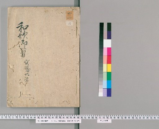 Imperial Waka Poetry Assembly [15], Volume 15: Hōreki 9