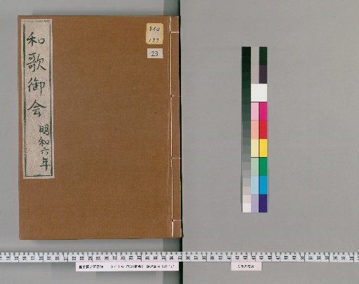 Imperial Waka Poetry Assembly [23], Volume 23: Meiwa 6