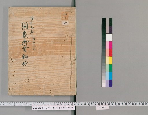 Imperial Waka Poetry Assembly [27], Volume 27: Meiwa 9