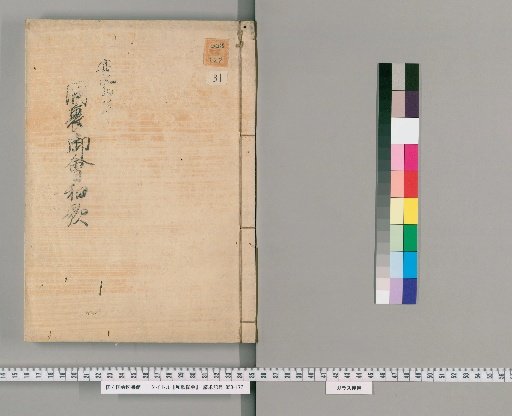 Imperial Waka Poetry Assembly [31], Volume 31: An'ei 4