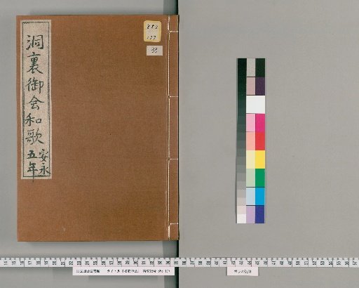 Imperial Waka Poetry Assembly [33], Volume 33: An'ei 5